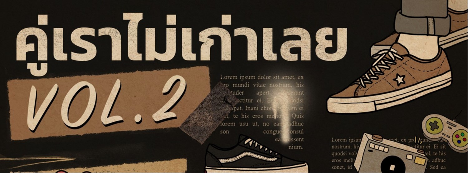 คู่เราไม่เก่าเลย VOL.2 Zipevent