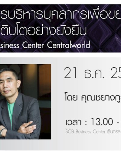 การบริหารบุคลากรเพื่อขยายธุรกิจให้เติบโตอย่างยั่งยืน Zipevent