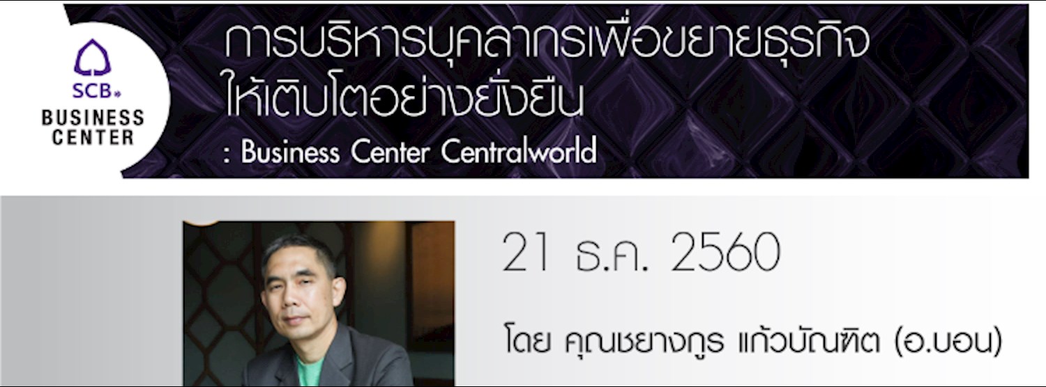 การบริหารบุคลากรเพื่อขยายธุรกิจให้เติบโตอย่างยั่งยืน Zipevent