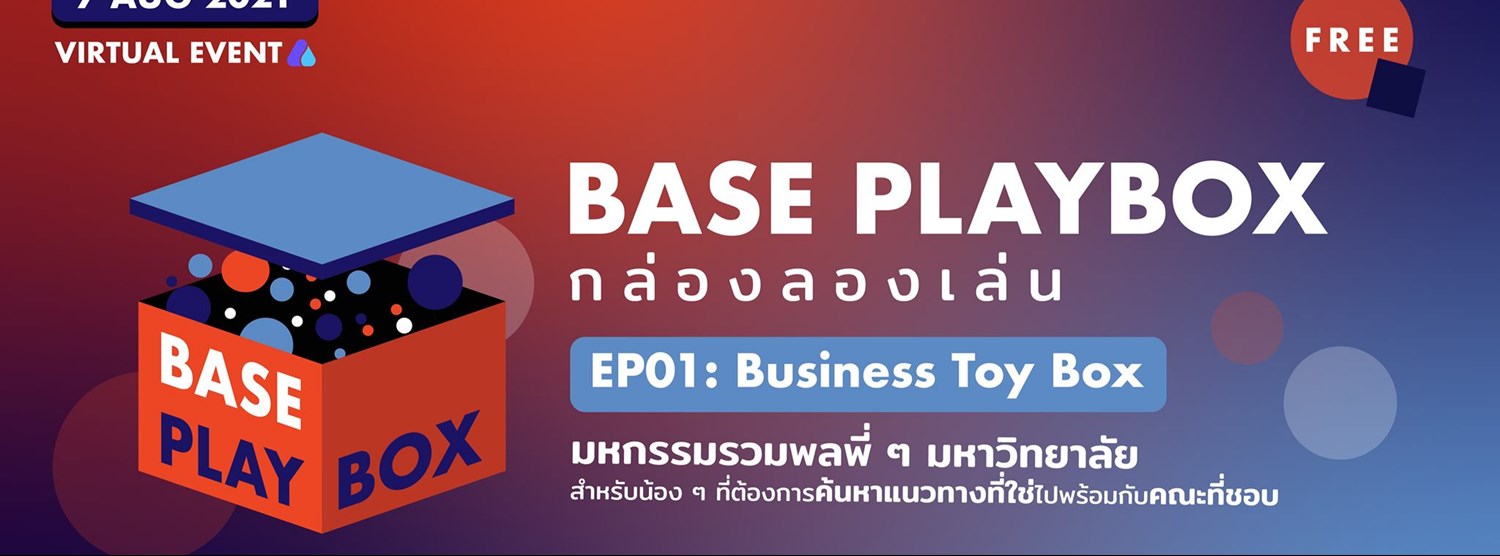BASE PLAYBOX กล่องลองเล่น Event เตรียมความพร้อมให้น้องมัธยม ! Zipevent