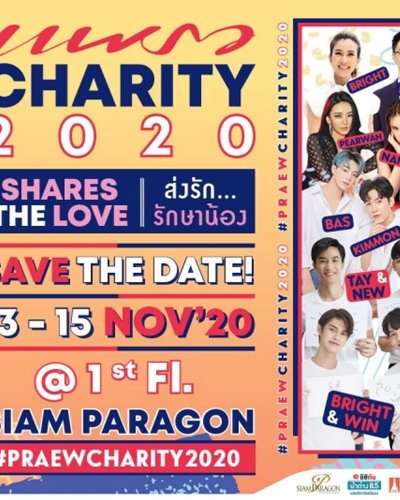 PRAEW Charity 2020 “Share the Love ส่งรัก...รักษาน้อง” Zipevent