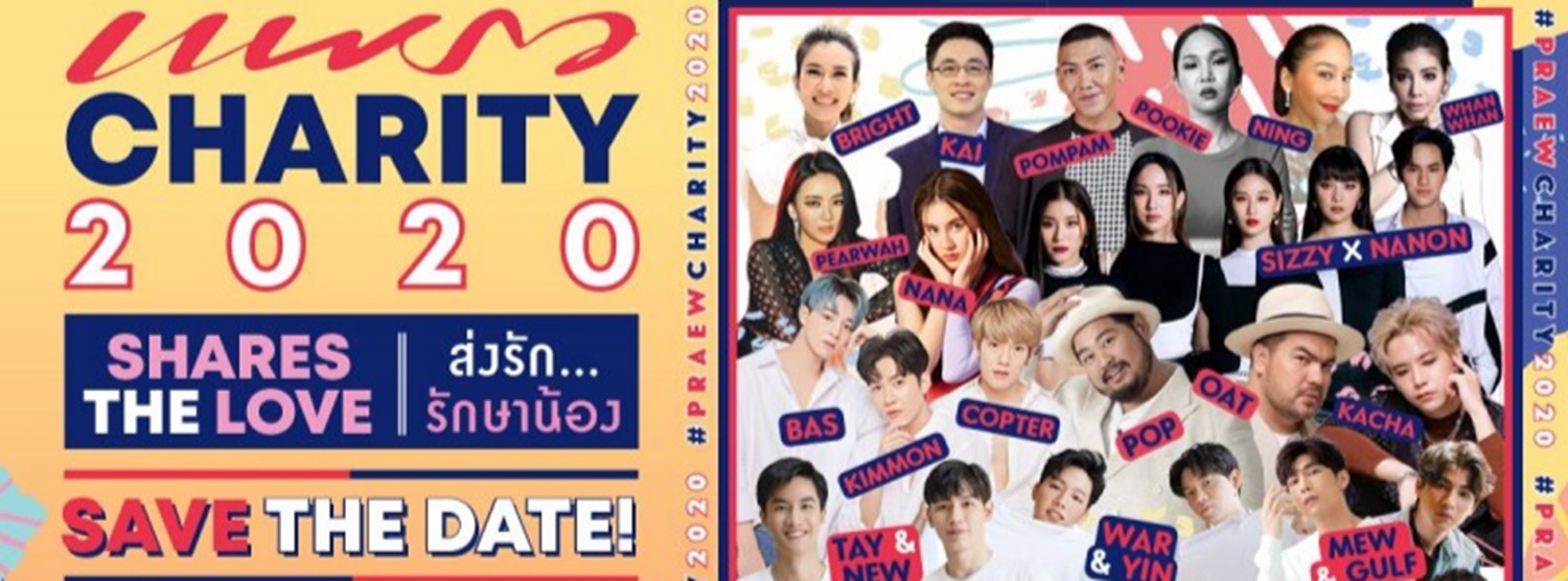 PRAEW Charity 2020 “Share the Love ส่งรัก...รักษาน้อง” Zipevent
