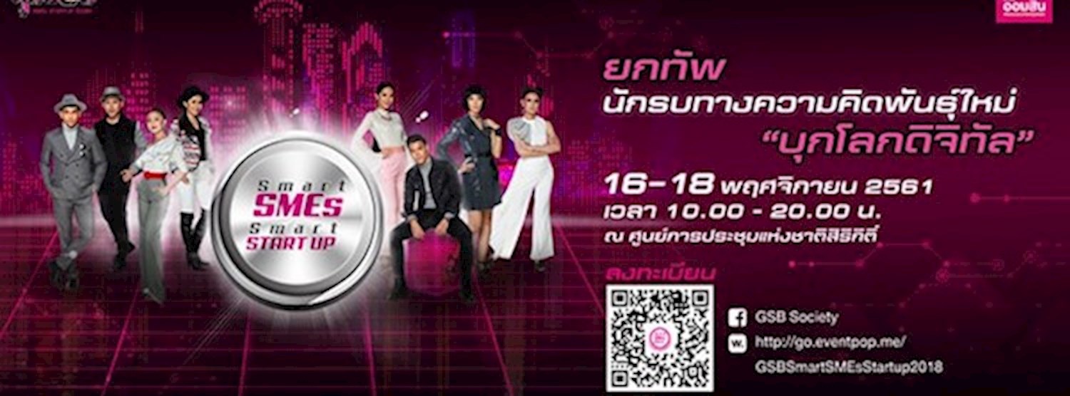 GSB Smart SMEs Smart Startup 2018 Zipevent