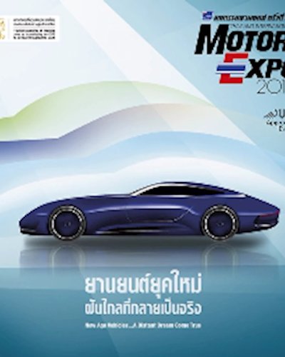 Motor Expo 2017 (มหกรรมยานยนต์ครั้งที่ 34) Zipevent