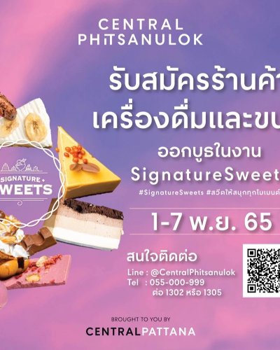 Signature Sweets 2022 @เซ็นทรัลพิษณุโลก Zipevent