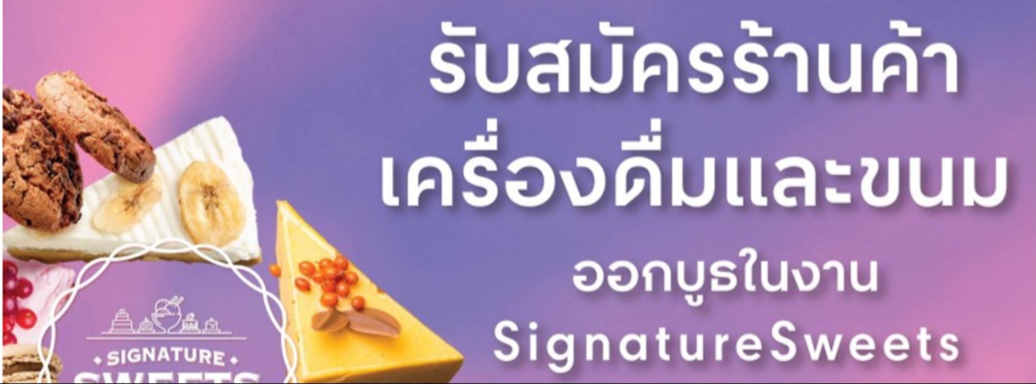 Signature Sweets 2022 @เซ็นทรัลพิษณุโลก Zipevent
