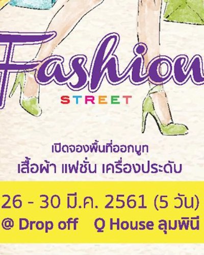 Shine Flea Market ตอน Fashion Street Zipevent