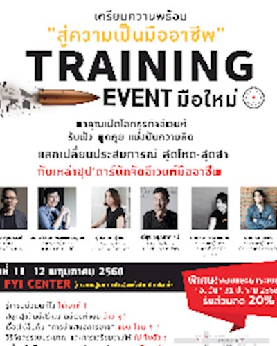 เทรนนิ่ง อีเว้นท์มือใหม่ Zipevent