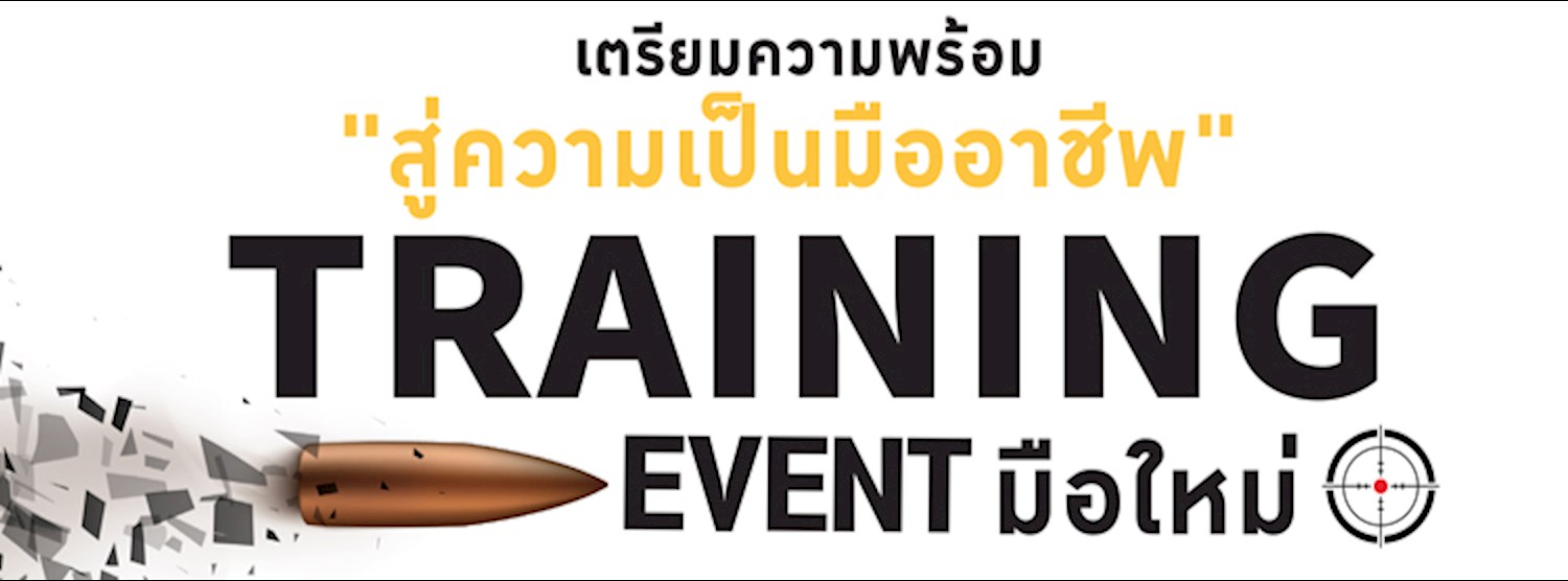 เทรนนิ่ง อีเว้นท์มือใหม่ Zipevent