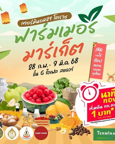 ฟาร์มเมอร์ มาร์เก็ต Zipevent