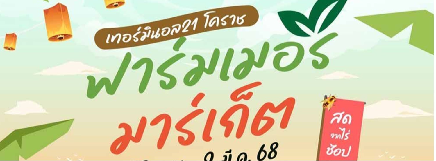 ฟาร์มเมอร์ มาร์เก็ต Zipevent