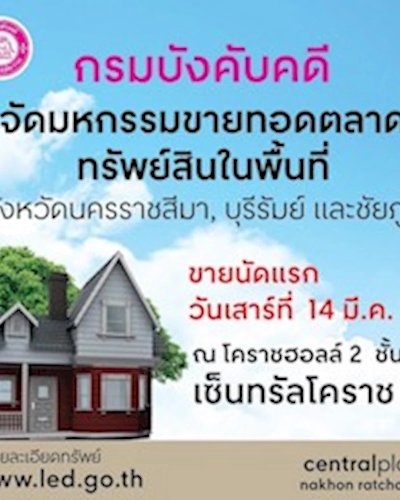 มหกรรมขายทอดตลาดทรัพย์สิน Zipevent