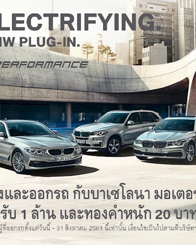 บาเซโลนา มอเตอร์ จำกัด ครบรอบ 20 ปี  Zipevent