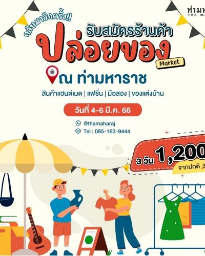 ปล่อยของ มาร์เก็ต Zipevent