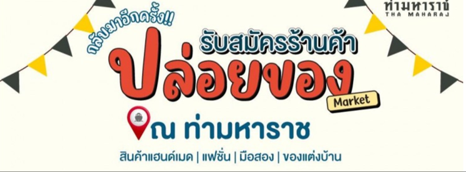 ปล่อยของ มาร์เก็ต Zipevent