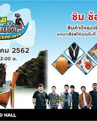 มหกรรมสินค้าปักษ์ใต้ Southern Expo 2019 Zipevent
