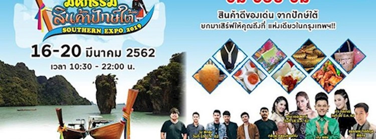 มหกรรมสินค้าปักษ์ใต้ Southern Expo 2019 Zipevent