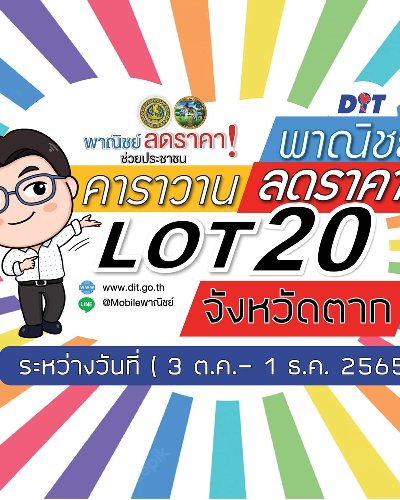 คาราวานพาณิชย์ ลดราคา! LOT20 Zipevent