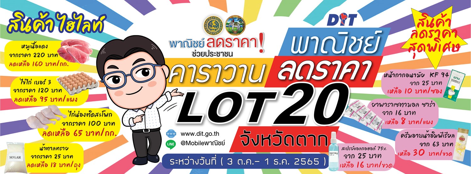 คาราวานพาณิชย์ ลดราคา! LOT20 Zipevent