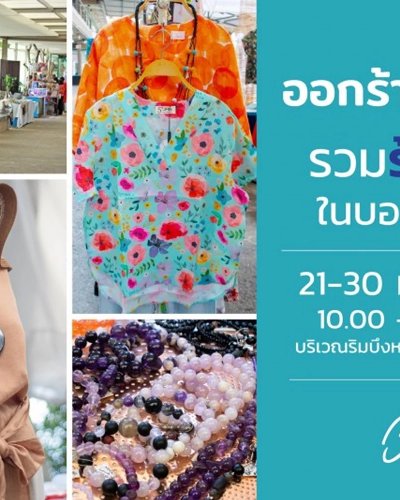 งานออกร้านริมบึง Zipevent