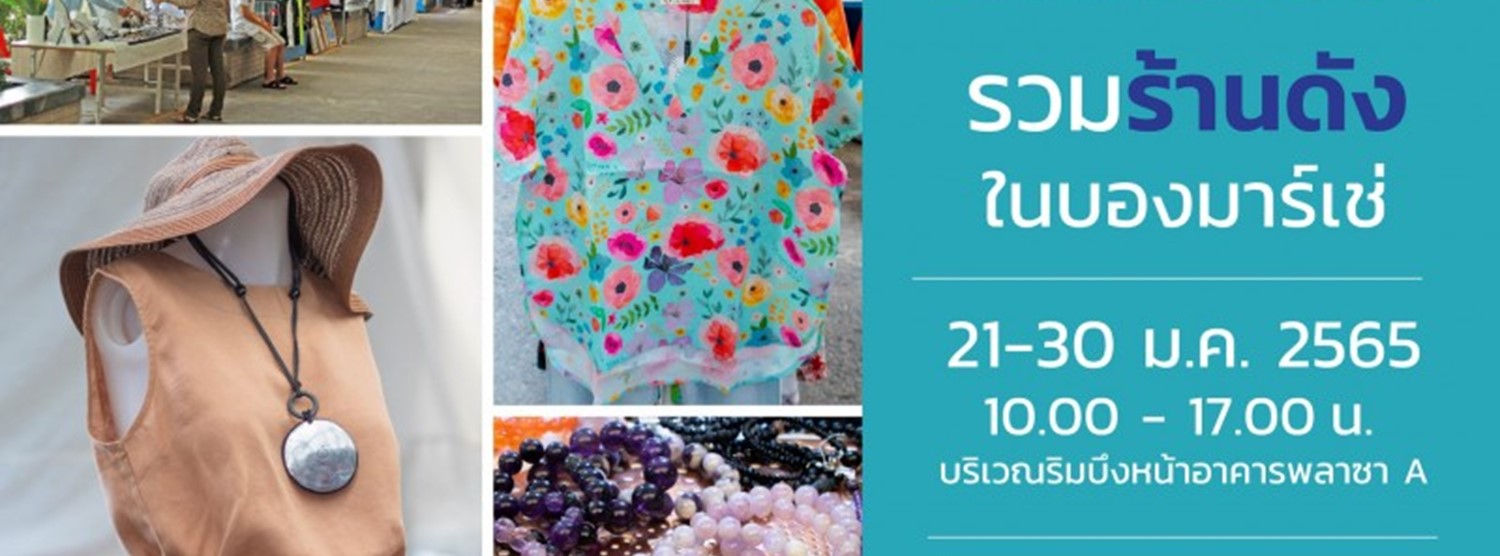 งานออกร้านริมบึง Zipevent