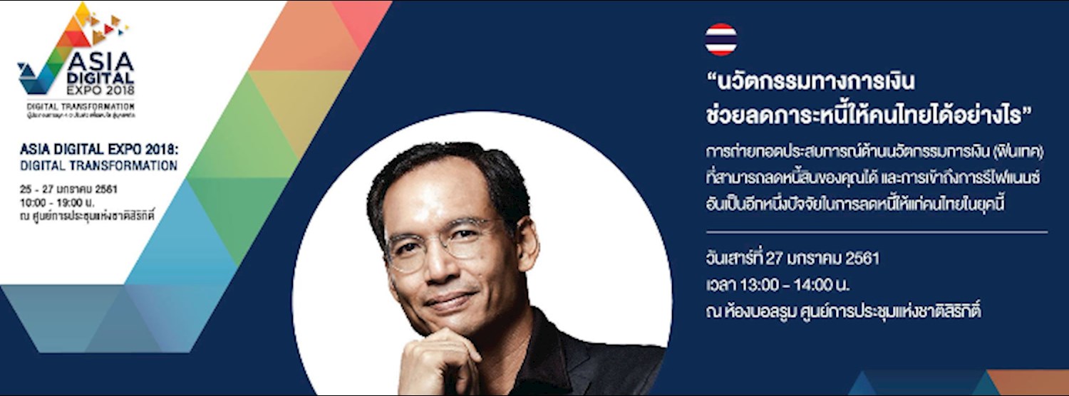 ASIA Digital EXPO 2018 : International Conference Zipevent