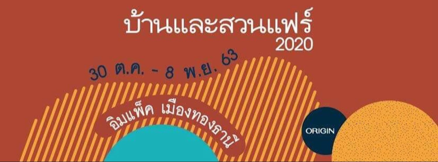 บ้านและสวนแฟร์ 2020 Zipevent