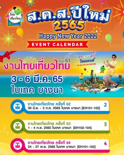 ไทยเที่ยวไทย ครั้งที่ 64 Zipevent