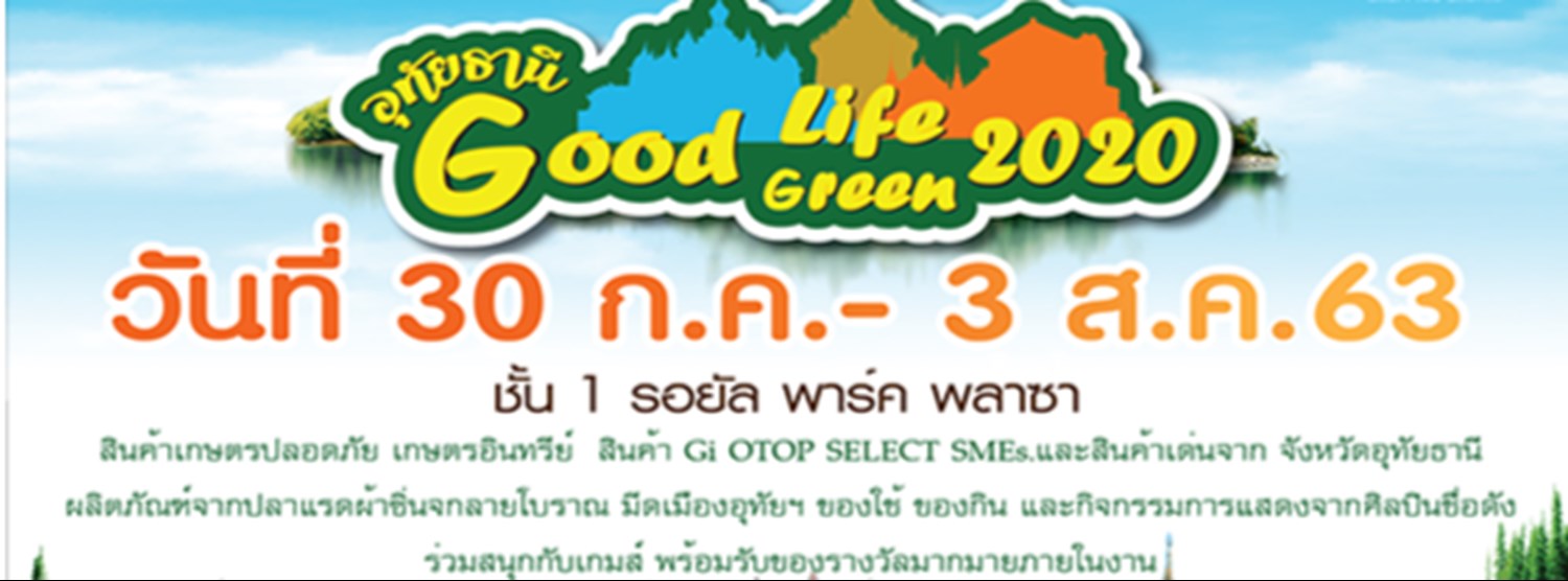 อุทัยธานี Good Life Good green 2020 Zipevent