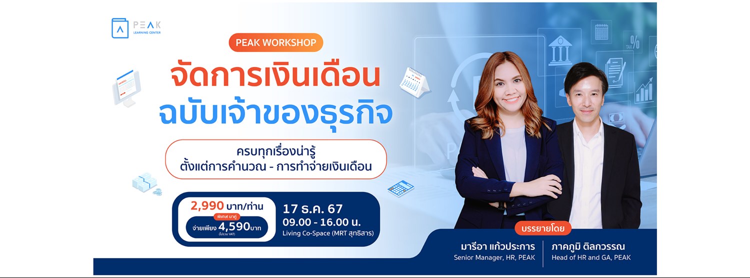 Workshop การจัดการเงินเดือนสำหรับเจ้าของธุรกิจ Zipevent