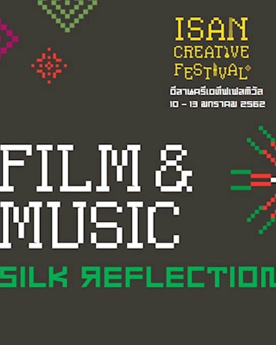 ภาพยนตร์สารคดี “Silk Reflection” โดย Jim Thompson Zipevent
