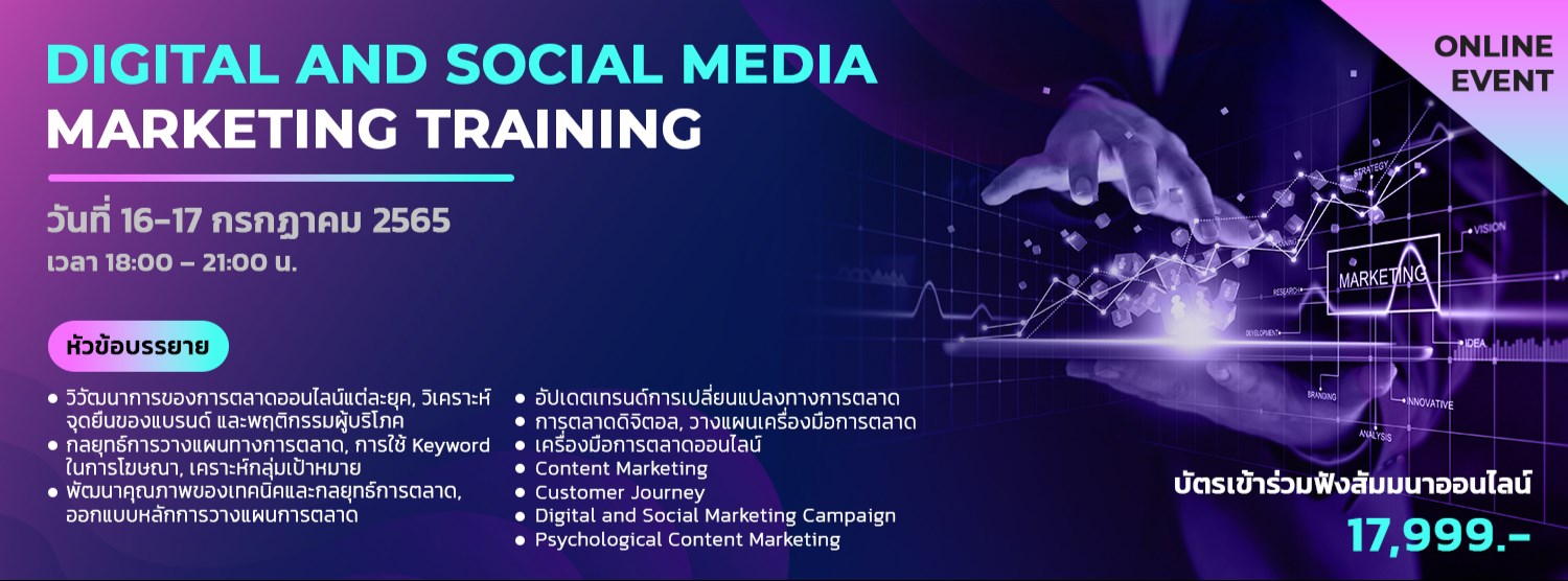 สอนการตลาดดิจิทัลและโซเชียลมีเดีย Zipevent
