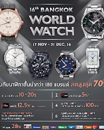 16th BANGKOK WORLD WATCH @บางกะปิ Zipevent