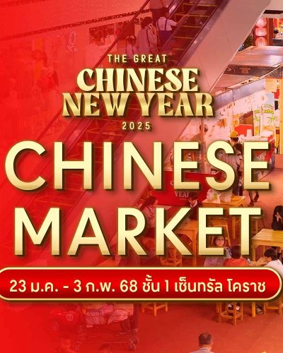 THE GREAT CHINESE NEW YEAR 2025 CHINESE MARKET Zipevent