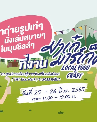 “มาเก๋ มาร์เก็ต” Local Food & Craft  Zipevent