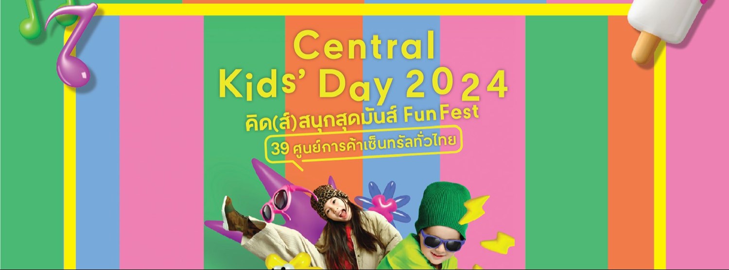 Central Kids' Day 2024 @เซ็นทรัล เชียงราย Zipevent