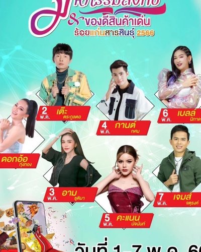 มหกรรมสิ่งทอและของดีสินค้าเด่น ร้อยแก่นสารสินธุ์ 2566 Zipevent