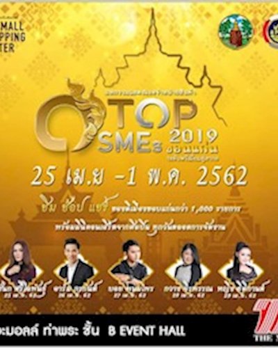 OTOP SMEs ขอนแก่น 2019 Zipevent