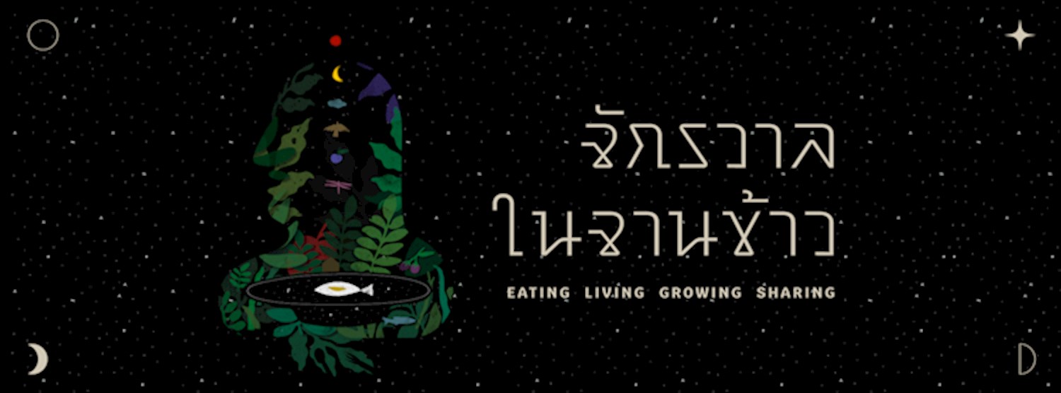 EatArt : จักรวาลในจานข้าว Zipevent