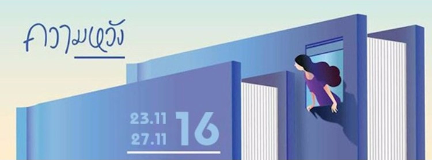 เทศกาลหนังสือเด็ก ครั้งที่ 12 Zipevent