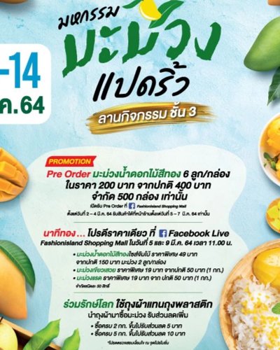 มหกรรม มะม่วง แปดริ้ว Zipevent
