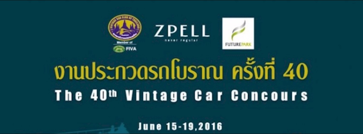 งานประกวดรถโบราณ ครั้งที่ 40 Zipevent