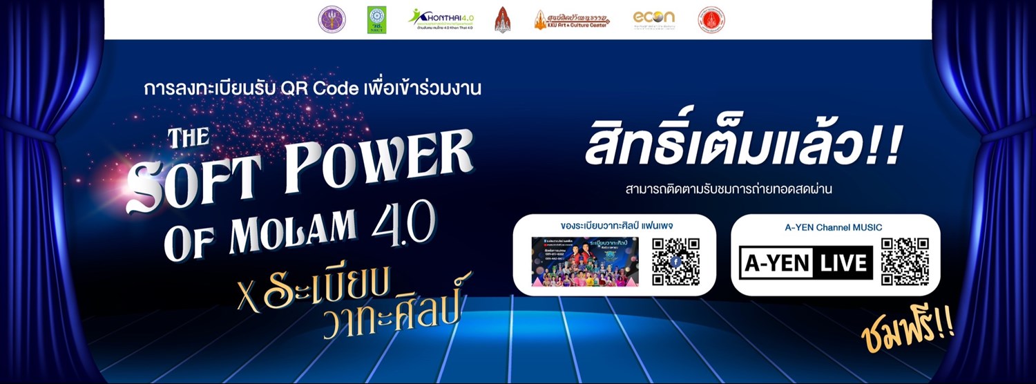 The Soft Power of Molam 4.0 x ระเบียบวาทะศิลป์ Zipevent