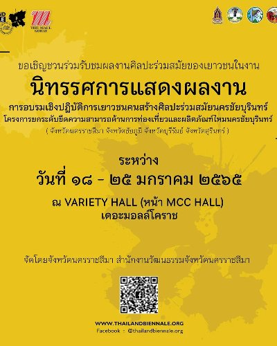วัฒนธรรมร่วมสมัย สู่ผลงานแห่งนครชัยบุรินทร์ Zipevent