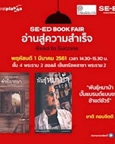 พูดคุยกับ คุณชาติ กอบจิตติ นักเขียนหนังสือ พันธุ์หมาบ้า และคำพิ Zipevent
