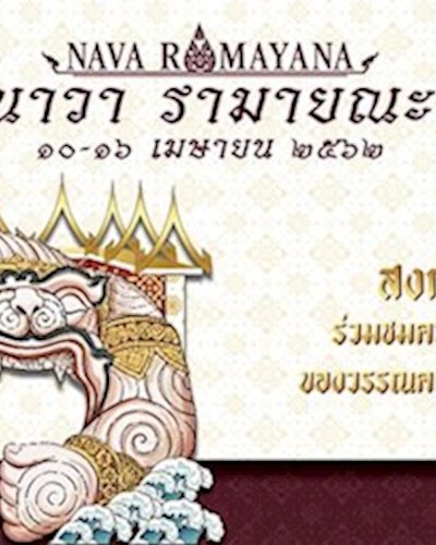 Nava Ramayana Zipevent