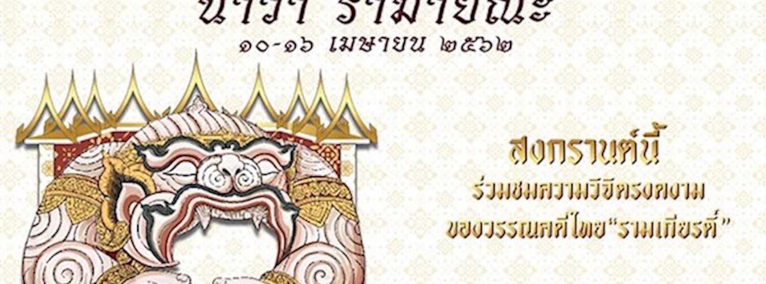 Nava Ramayana Zipevent