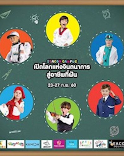 SEACON CAMPUS Zipevent