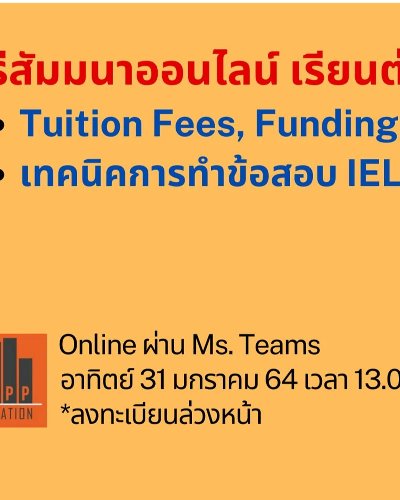 ฟรีสัมมนาออนไลน์ เรียนต่อ ป.โท UK Tuition Fees, Funding, Scholarships และเทคนิคการทำข้อสอบ IELTS Writing Zipevent