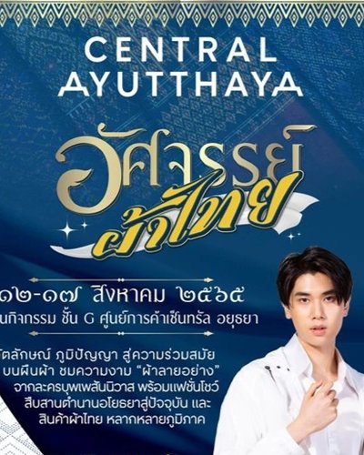 อัศจรรย์ผ้าไทย Zipevent